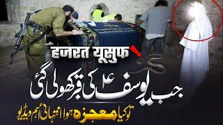 Mystery of The Tomb of Prophet Yusuf | Hazrat Yousaf Ki Qabar Kiyon Kholi Gie | Muslim Matters TV