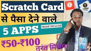 Scratch Card App Payment Proof | Scratch Card App se Paise Kaise kamaye | Scratch Card Earning Apps