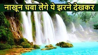 भारत के 10 सबसे ऊंचे झरने | TOP 10 Highest Waterfalls In INDIA 