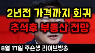 집값이 2년전 가격으로 회귀하고 있습니다. #부동산