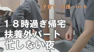 【どうなってるの？】よくわからないことが起きています・・・忙しいパート主婦のナイトルーティン