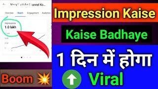 Short Video Viral । impression Kaise badhaen