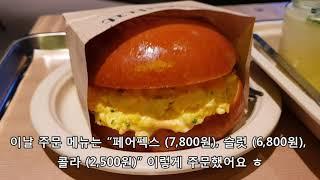 삼성역코엑스 에그슬럿 1호점 EGG SLUT 후기