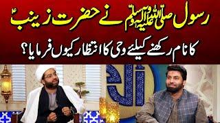 Shan E Hazrat Zainab Salamullahalilah | Allama Kumail Mehdvi | Alif Laam Meem | GTV Network HD