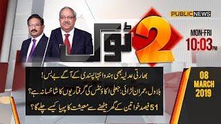 2 Tok with Chaudhry Ghulam Hussain & Saeed Qazi | Breaking News about Nawaz Sharif | 8 March 2019