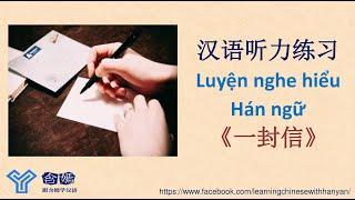 V03《一封信》Luyện nghe hiểu tiếng Trung trình độ HSK2-HSK3/Mandarin Chinese Language Learning