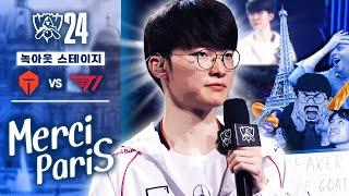 10.19｜TES vs T1 월즈 하이라이트｜WORLDS 2024