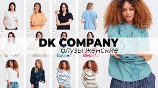 947288 ЛОТ 896 DK COMPANY ICHI/FRANSA etc Блузы Женские ЦЕНА 3100 ₽/кг ЛОТ 5кг/31шт/500₽