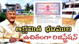 పేద ప్రజలకు శుభవార్త | AP Govt Land Regularization Scheme 2025 | Land Regularization |Govt Order 30