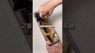 쿠팡 녹아 온 고등어로 밀프랩 만들기 #밀프랩 #고등어 #냉동용기