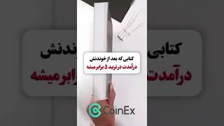 ریسک مناسب را انتخاب کنید. از موقعیت‌های احتمالی موفقیت بهره‌برید."#ریسک  #انتخاب #موفقیت #کوینکس