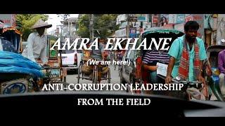 Amra Ekhane (We Are Here): Anti-Corruption Leadership from the Field, Bangladesh 2014