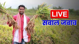 सवाल आपके जवाब मेरेLive Farming Q and A | Indian Farmer Live