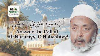 Answer the Call of Al-Harariyy, O Habashiyy! | لَبِّ دَعْوَةَ الهَرَرِيّ يا حَبَشِيّ