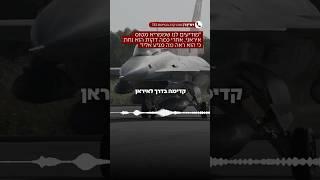 הוא השתתף באחד הרגעים הכי דרמטיים בתולדות חיל האוויר | צה״ל