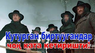 Айылга келген чоочун адам канчалык коркунучтуу экенин эч ким билбеди!#кино #кыргызча #кыска