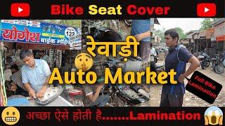 Rewari auto market | Bike pe lamination kaise krte hai || #rewari | Sukhralia G k vlogs