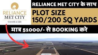 Reliance Met City | Plots in Gurgaon | Plots in Met city | Real Estate Market Gurgaon