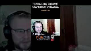Газ с высоким содержанием сероводорода #карьера #нефтепереработка #ртсим #нефтегаз