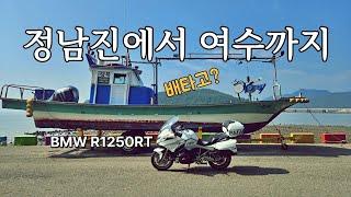 정남진에서 여수까지 남해 바이크 여행 / 남해여행 필수 다섯 대교를 건너자 / BMW R1250RT