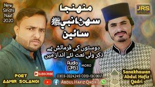 New Sindhi naat by Abdul Hafiz Qadri Poet  Aamir Solangi