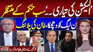 Imran Khan Want Election | Najam Sethi Excellent Analysis on Current PTI , Govt Meeting