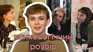 ПСИХОЛОГІЧНИЙ РОЗБІР CAROL