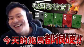 【阿貴】離譜至極! 遇到輸不了的對手   | final table|德州撲克