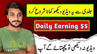 Watch this video and earn $5 daily | Home base Earning Idea by Shoaib Akram