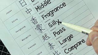 How to write "Country names" in one kanji wordㅣhandwritingㅣlanguageㅣkanjiㅣchineseㅣjapanese