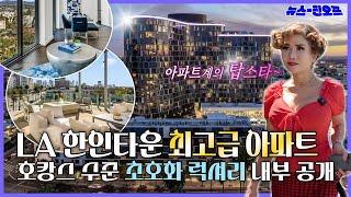 Inside LA's Luxury Apartments in Koreatown Ultimate Staycation Experience?! [NEWSpin-off Ep.13]