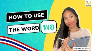 How to use the word "พอ/por" (enough)