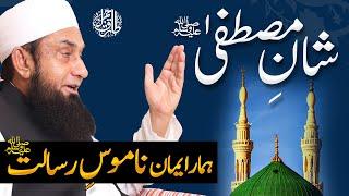 Shan e Mustafa | Namoos e Risalat ﷺ | Molana Tariq Jamil 20 April 2021