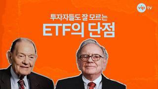 투자자들도 잘 모르는 ETF의 단점 (feat.박곰희) | 우리는 왜 주식투자를 기피할까? | 투자가중계