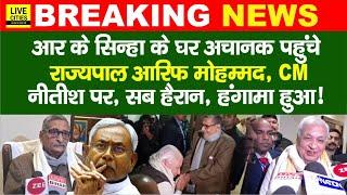 Bihar New Governor Arif Mohammad अचानक पहुंचे RK Sinha, Nitish Kumar? | Bihar News