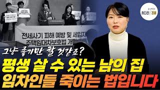 임대차보호법 개정안 발의, 임차인들 죽이는 법입니다