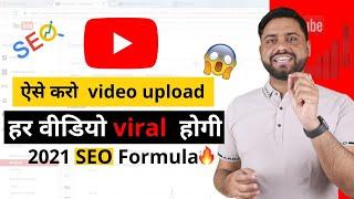 Youtube Video Upload Karne Ka Sahi Tarika || How To Upload Videos On YouTube 2021 - Youtube SEO