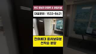 장항반도유보라 기달리던 선착순 분양~