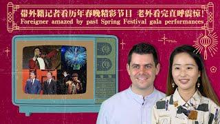 Foreigner amazed by past Spring Festival gala performances