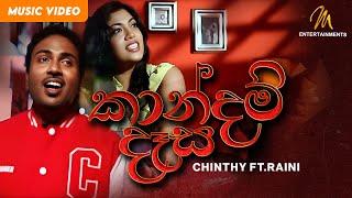 Kaandam Daasa (කාන්දම් දෑස) | Chinthy ft.Raini | Shehan Galahitiyawa | Sinhala Songs