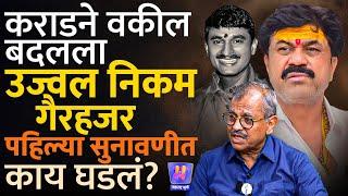 Beed : Santosh Deshmukh कोर्टात Walmik Karad ने हात जोडले, डिजिटल पुराव्यांची मागणी, काय घडलं?