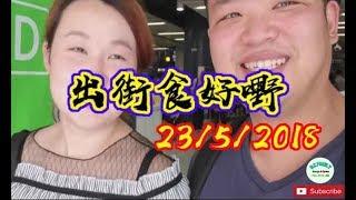 【出街食好嘢】  飲食 Vlog  - (大圍) 餐廳好介紹,試食分享