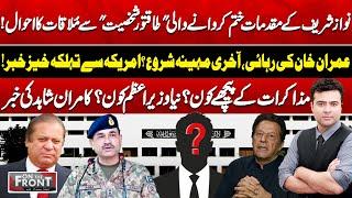 Imran Khan Released? Big News From US | Govt Negotiate With PTI | On The Front With Kamran Shahid