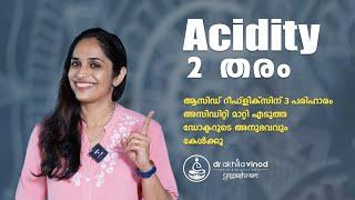 ACIDITY  /അസിഡിറ്റി 2 തരം /എന്റെ ACID REFLUX അനുഭവം ഞാൻ നിങ്ങളോട് പങ്കുവെക്കാം #drakhilavinod