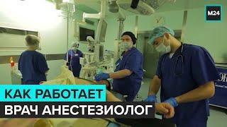 ДОКТОР СОН | Как работает врач анестезиолог  - Специальный репортаж