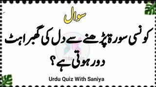 Islamic Questions And Answers in Urdu/Hindi_Islamic Commonsense Paheliyan In Urdu_Gk_Urdu Quiz_Ep:15