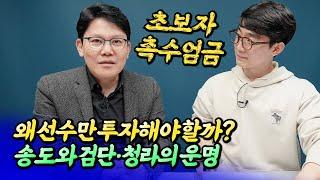 인천 집값 전망과 송도와 검단, 청라의 운명ㅣ망고쌤 9부 [후랭이TV] @망고쌤