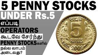 5 PENNY STOCKS UNDER Rs.5 | எப்படி OPERATORS கூடவே சேர்ந்து PENNY STOCK களில் நல்ல லாபம் அடைவது?