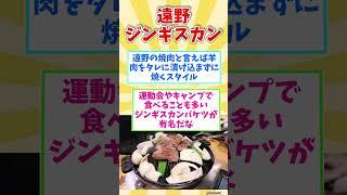 ㊗１０万回再生【観光旅行】岩手県行ったら絶対に食べたい！激ウマB級グルメ８選【都道府県別】 / Iwate soul food #shorts #岩手県