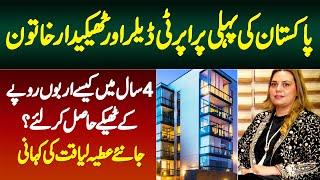 Pehli Woman Pakistani Property Dealer Attiya Liaqat - 4 Saal Me Billions Ke Contract Hasil Kar Liye